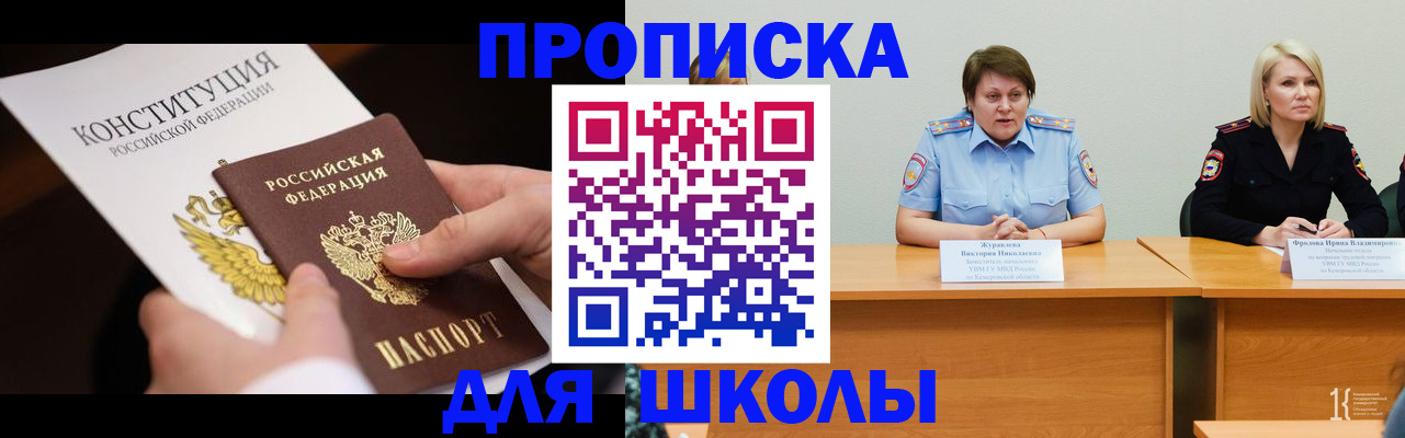 купить прописку в Новосибирске